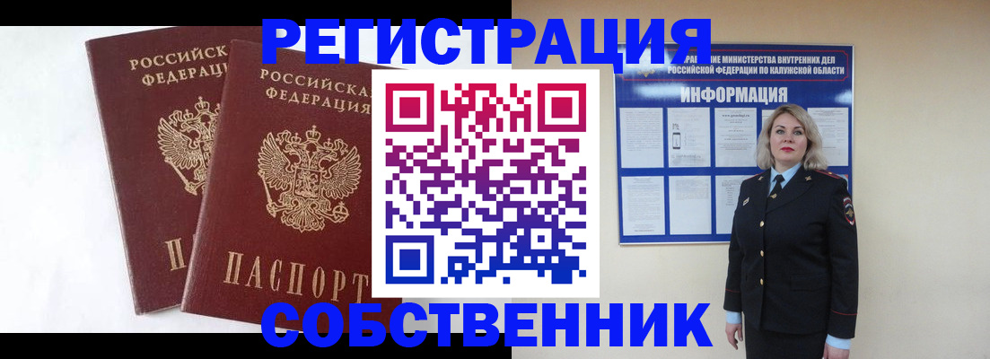 прописка от собственника в Октябрьске