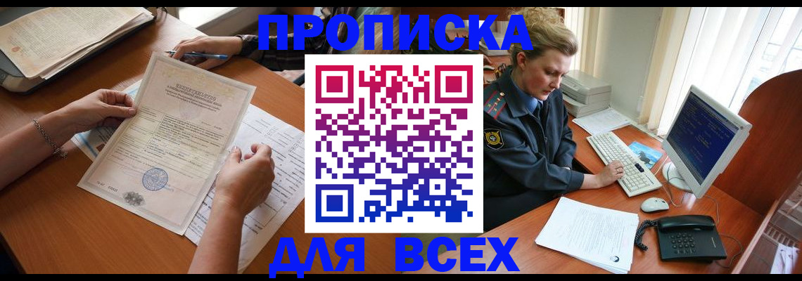 купить прописку в Октябрьске